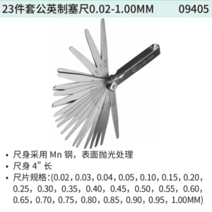 [09405] 23件套公英制塞尺0.02-1.00MM
