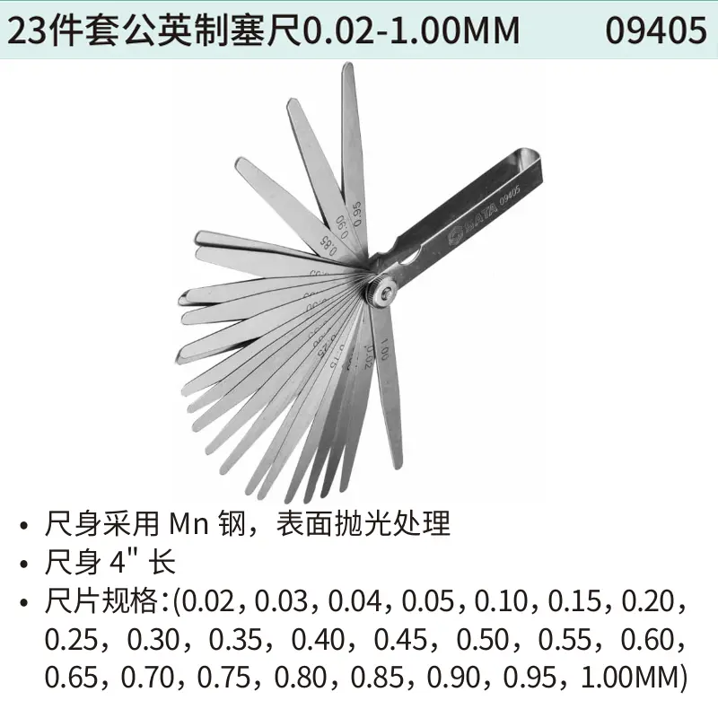 [09405] 23件套公英制塞尺0.02-1.00MM