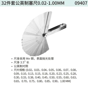 [09407] 32件套公英制塞尺0.02-1.00MM