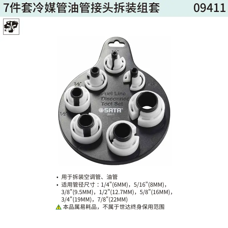[09411] 7件套冷媒管油管接头拆装组套