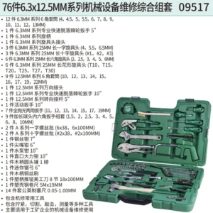 [09517] 76件6.3x12.5MM系列机械设备维修综合组套