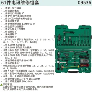 [09536] 61件电讯维修组套