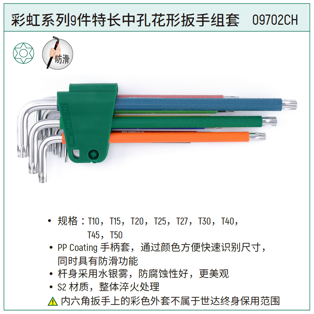 [09702CH] 彩虹系列9件特长中孔花形扳手组套