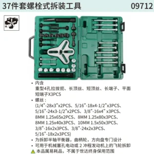 [09712] 37件套螺栓式拆装工具