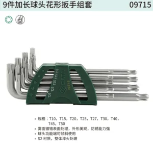 [09715] 9件加长球头花形扳手组套