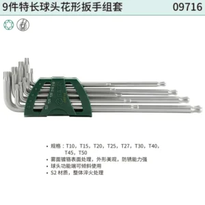 [09716] 9件特长球头花形扳手组套