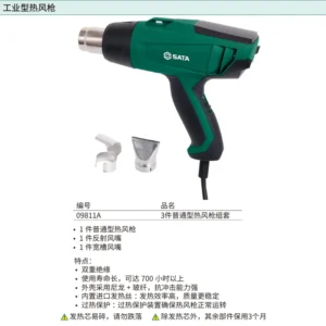 [09811A] 3件普通型热风枪组套