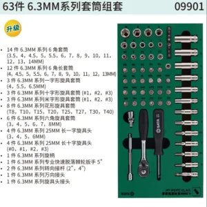 [09901] 66件6.3MM系列套筒组套