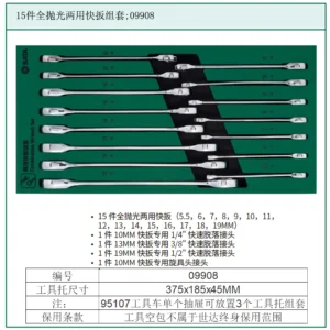 [09908] 19件全抛光两用快扳组套