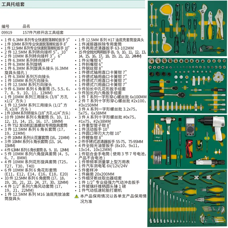 [09919] 157件汽修开店工具组套