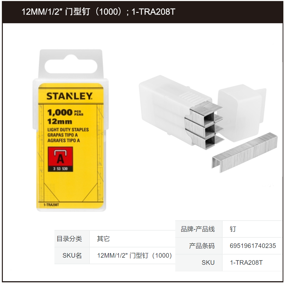 [1-TRA208T] 12MM/1/2″ 门型钉（1000）