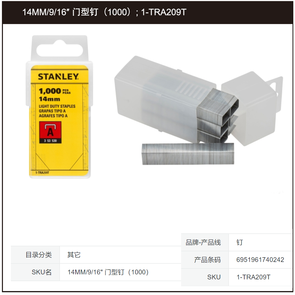 [1-TRA209T] 14MM/9/16″ 门型钉（1000）