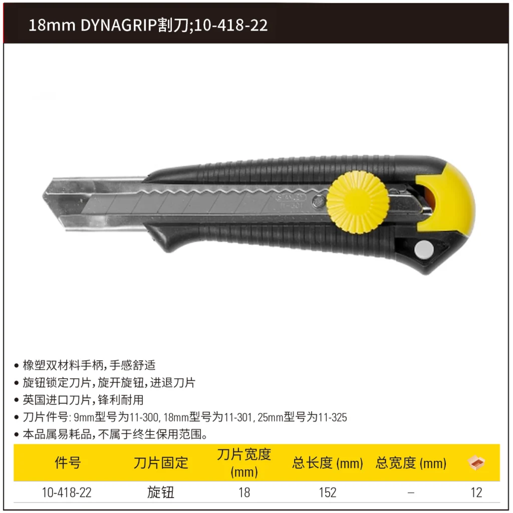 [10-418-22] 18mm DYNAGRIP割刀