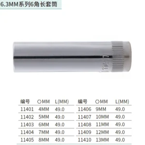 [11410] 6.3MM系列6角长套筒13MM