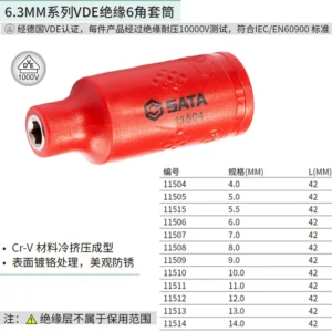 [11508] 6.3MM系列VDE绝缘6角套筒8MM