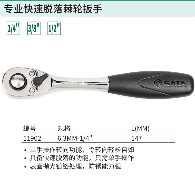 [11902] 6.3MM系列专业快速脱落棘轮扳手5″