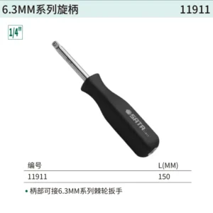 [11911] 6.3MM系列旋柄
