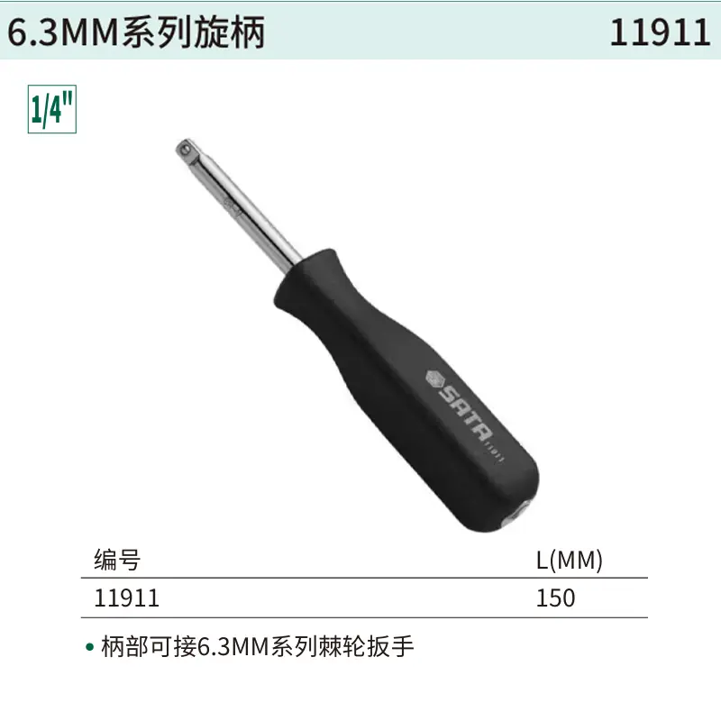 [11911] 6.3MM系列旋柄