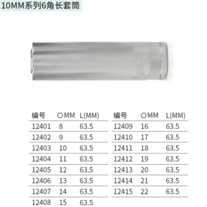 [12405] 10MM系列6角长套筒12MM