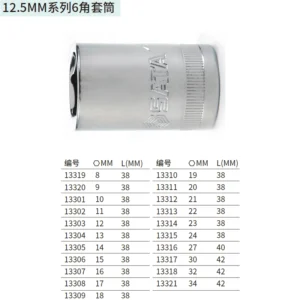 [13319] 12.5MM系列6角套筒8MM