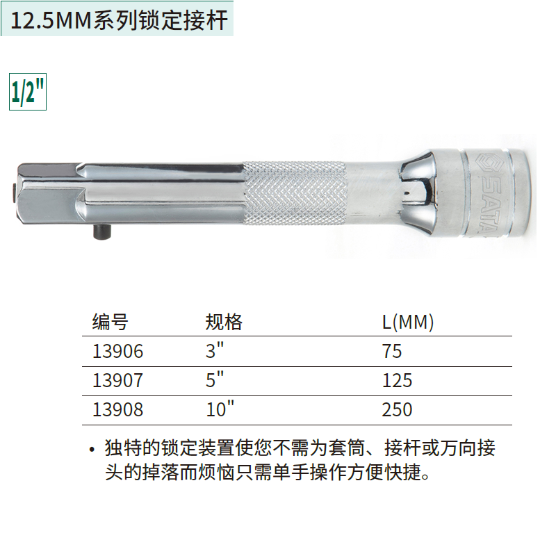 [13908] 12.5MM系列锁定接杆10″