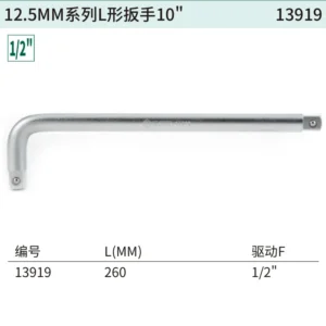 [13919] 12.5MM系列L形扳手10"