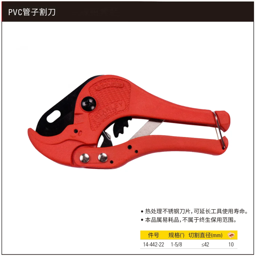 [14-442-22] PVC管子割刀0-42mm