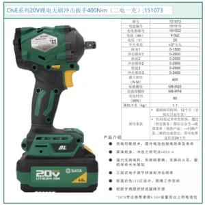 [151073] ChiE系列20V锂电无刷冲击扳手400N·m(4.0Ah*2 )(彩盒)