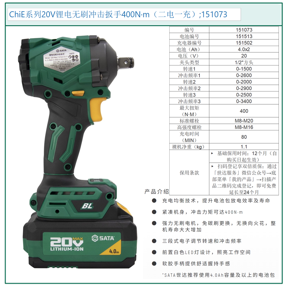 [151073] ChiE系列20V锂电无刷冲击扳手400N·m(4.0Ah*2 )(彩盒)