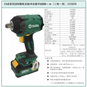 [151074] ChiE系列20V锂电无刷冲击扳手600N·m(4.0Ah*2 )(彩盒)