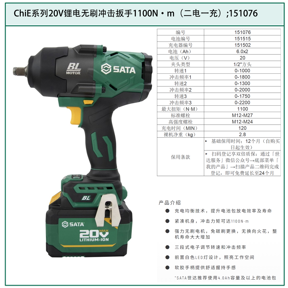 [151076] ChiE系列20V锂电无刷冲击扳手1100N·m(6.0Ah*2 )(吹塑盒)