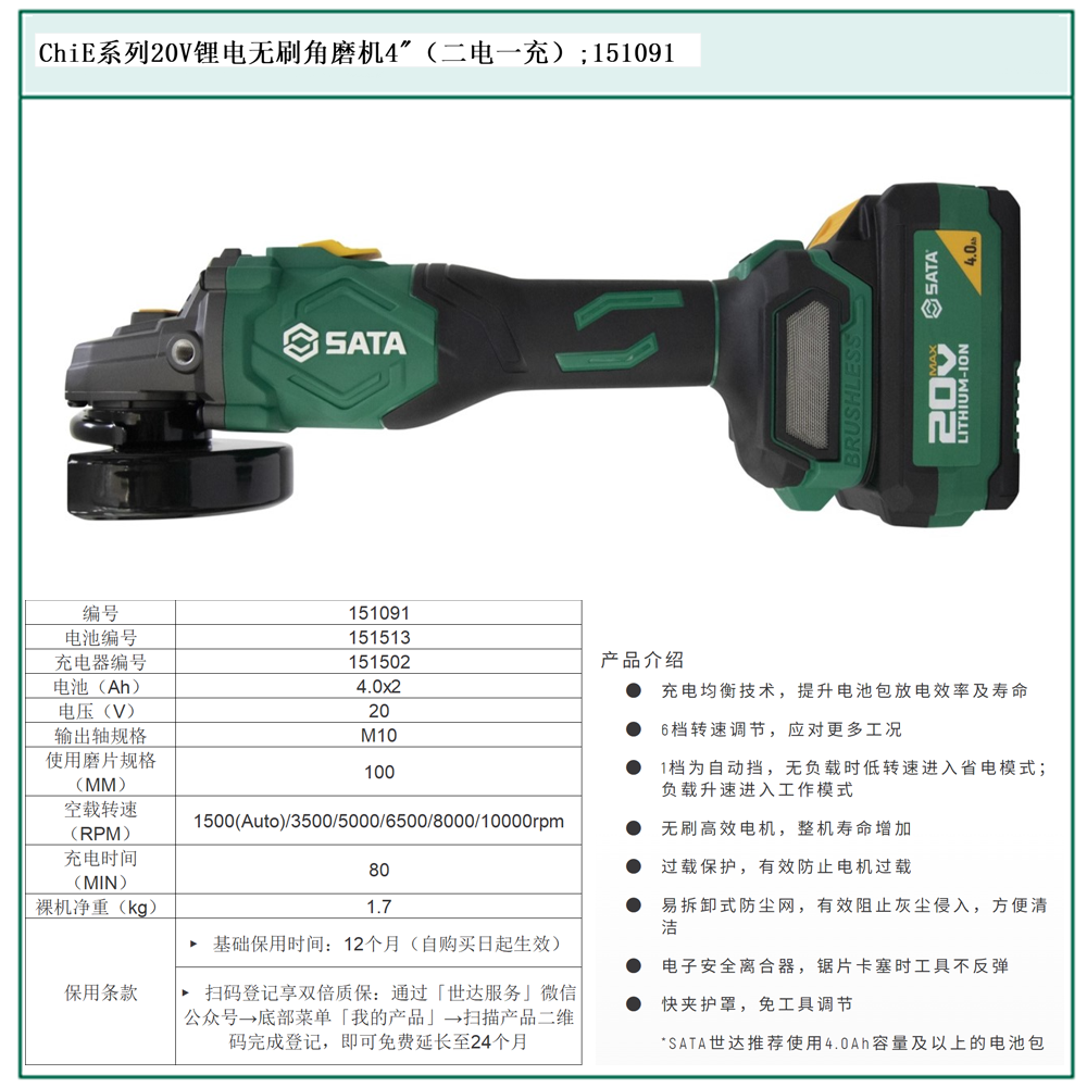[151091] ChiE系列20V锂电无刷角磨机4″(4.0Ah*2 )(吹塑盒)