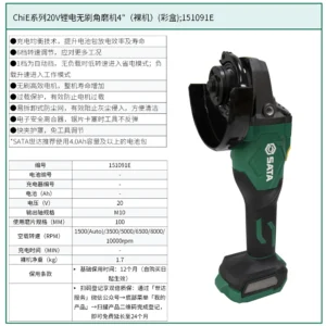 [151091E] ChiE系列20V锂电无刷角磨机4"（裸机）(彩盒)