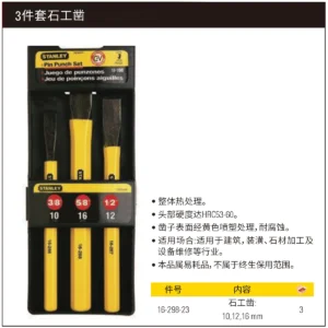 [16-298-23] 3件套石工凿