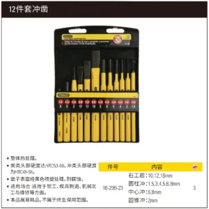 [16-299-23] 12件套冲凿