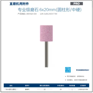 [1608620056] 专业级磨石 6x20mm(圆柱形/中硬)