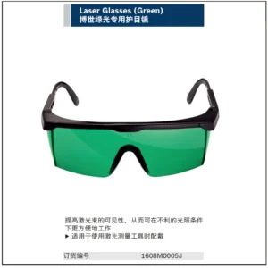 [1608M0005J] 博世绿光专用护目镜 Laser Glasses
(Green)