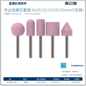 [1609200286] 专业级磨石套装 6x25/15/15/25/20mm(5支装)
