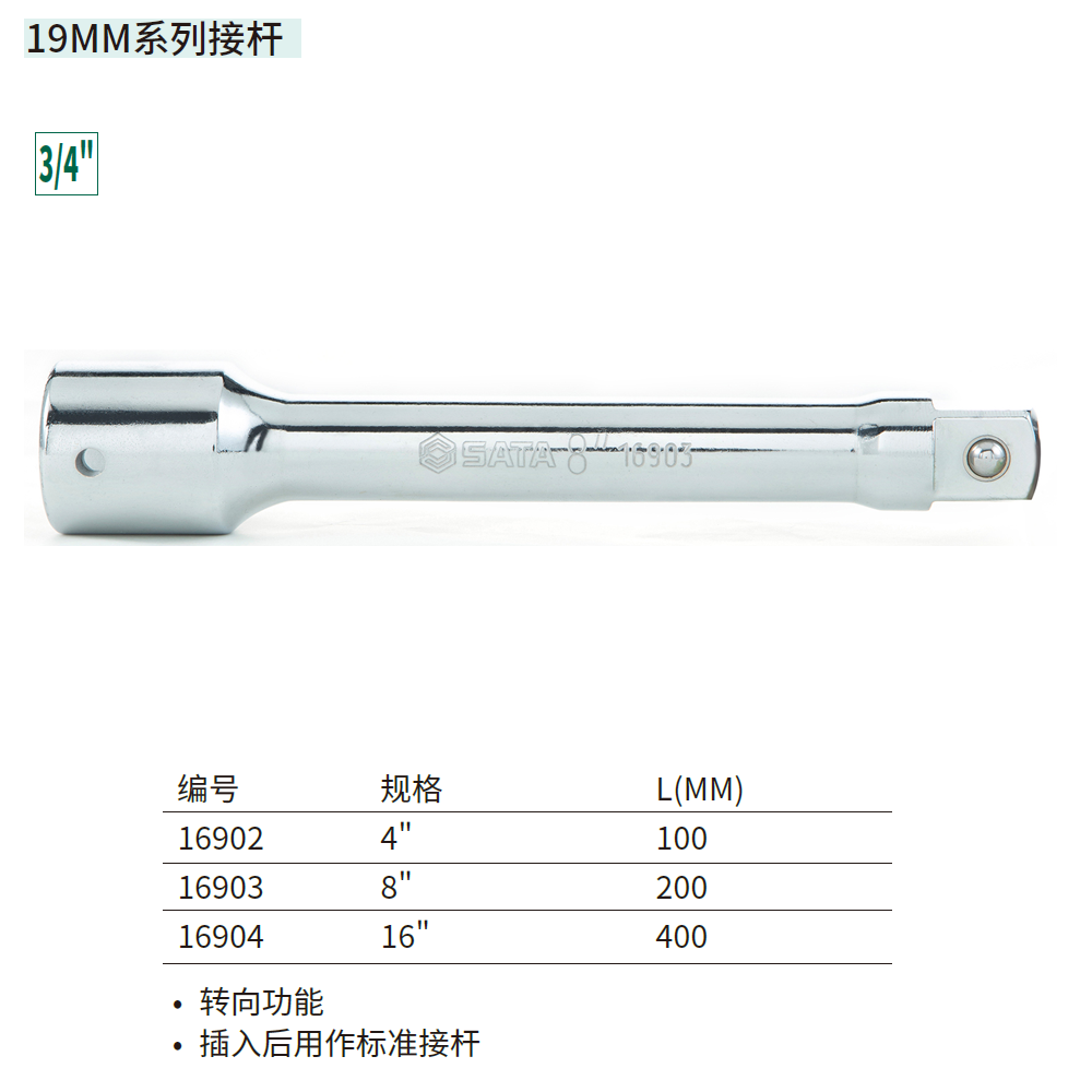 [16902] 19MM系列接杆4″
