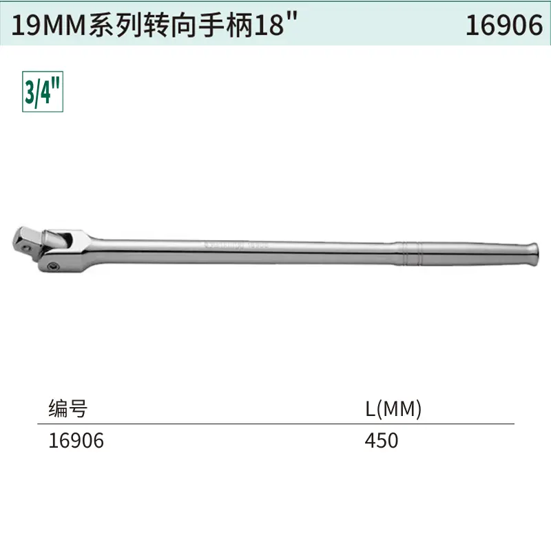 [16906] 19MM系列转向手柄18″