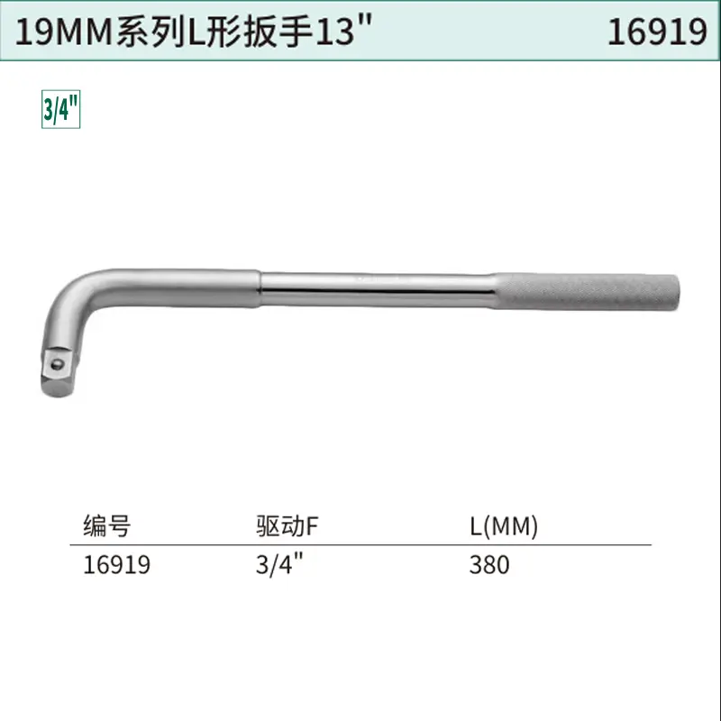 [16919] 19MM系列L形扳手13″