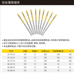 [20-176-23] 24齿双金属锯条12"(x100)