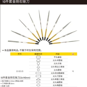 [22-322-23] 10件套金刚石整形锉3x140mm