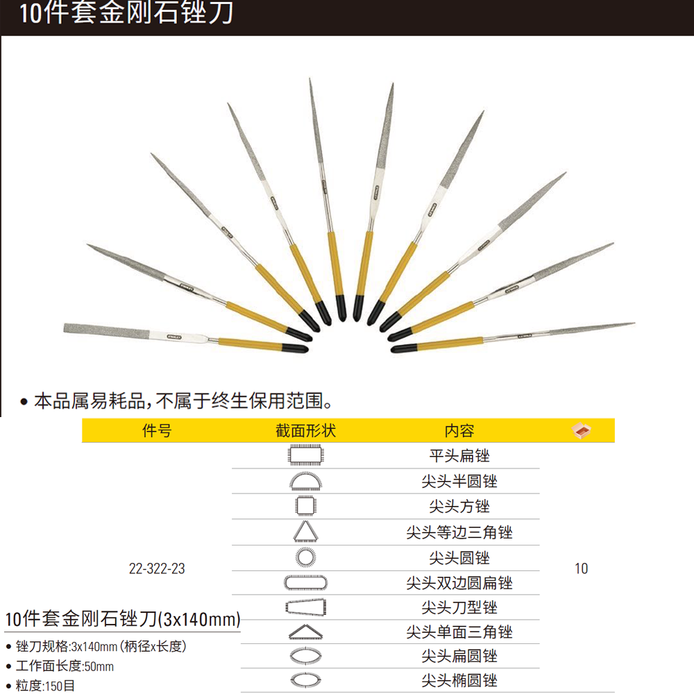 [22-322-23] 10件套金刚石整形锉3x140mm
