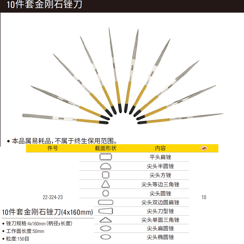 [22-324-23] 10件套金刚石整形锉4x160mm