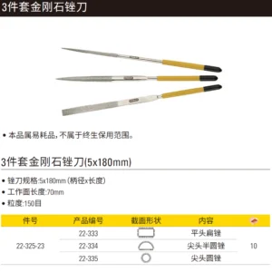 [22-325-23] 3件套金刚石整形锉5x180mm