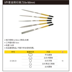 [22-326-23] 5件套金刚石整形锉5x180mm
