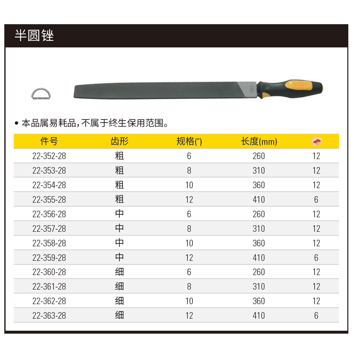 [22-358-28] 中齿半圆锉10″