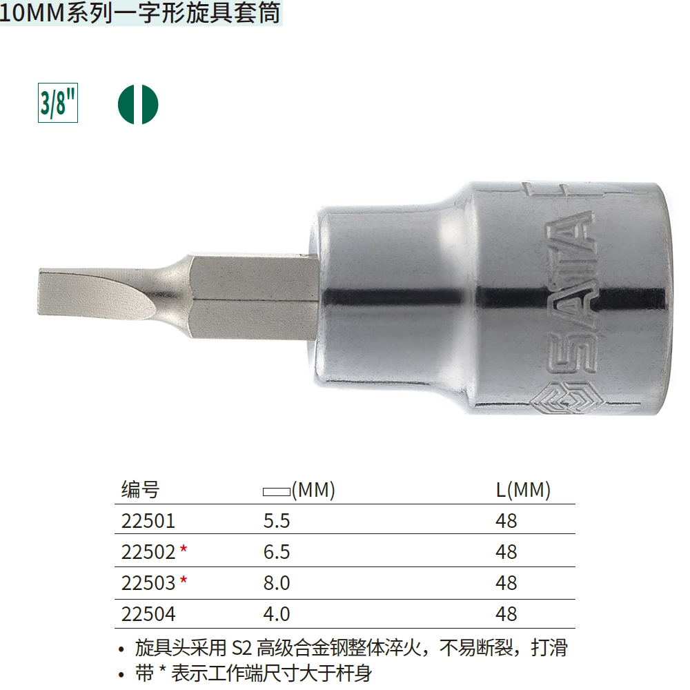 [22504] 10mm系列一字形旋具套筒4mm