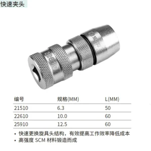 [22610] 10MM系列60MM长快速夹头